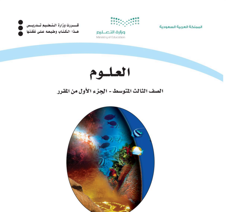 مادة العلوم