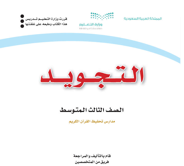 مادة التجويد