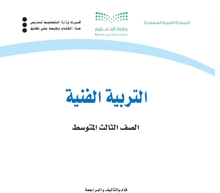 مادة التربية الفنية