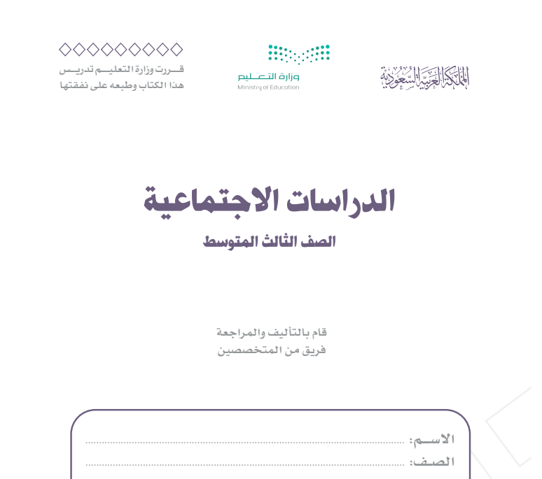 مادة الدراسات الاجتماعية