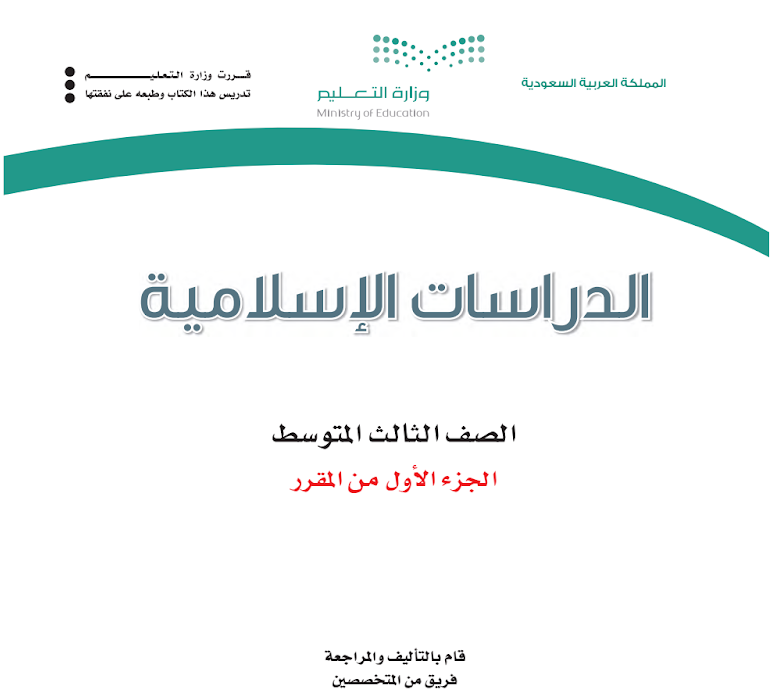 مادة الدراسات الاسلامية