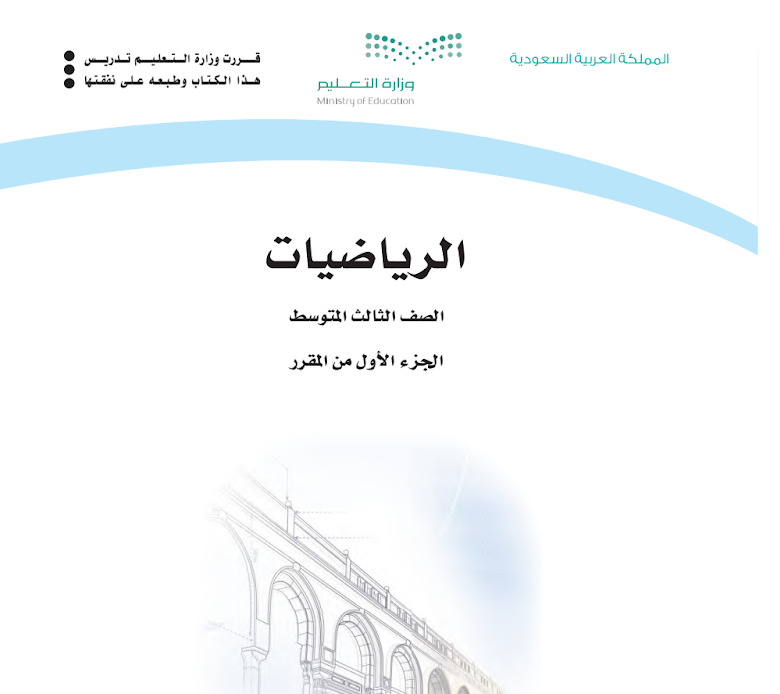 مادة الرياضيات