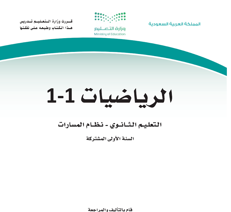 مادة الرياضيات 1