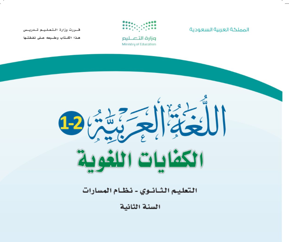 مادة الكفايات اللغوية 2-1