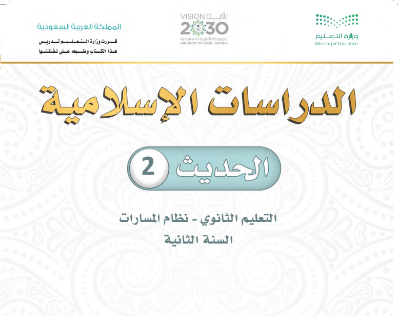 مادة الحديث 2