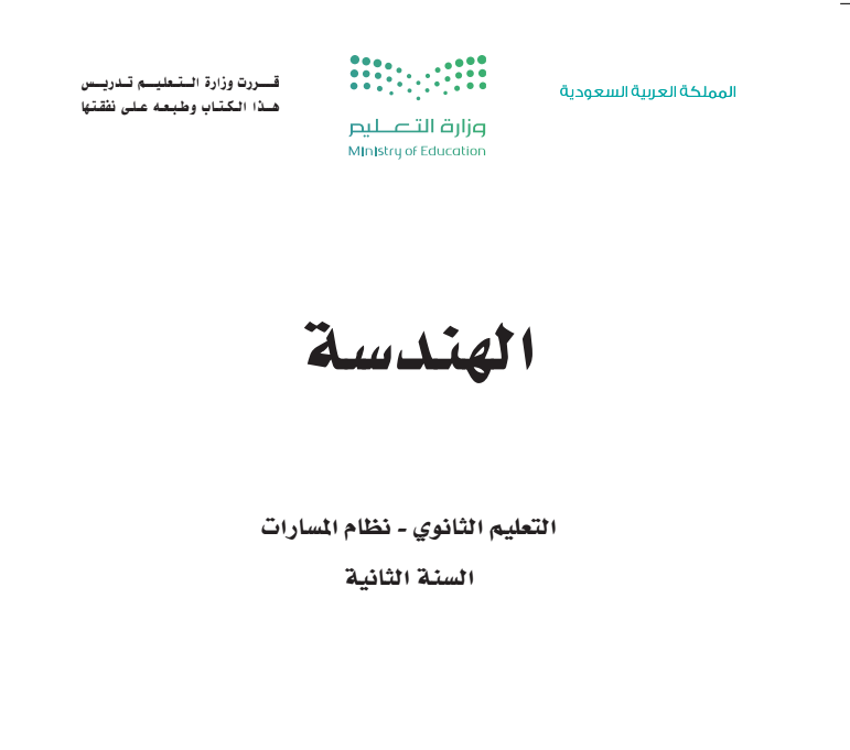 مادة الهندسة