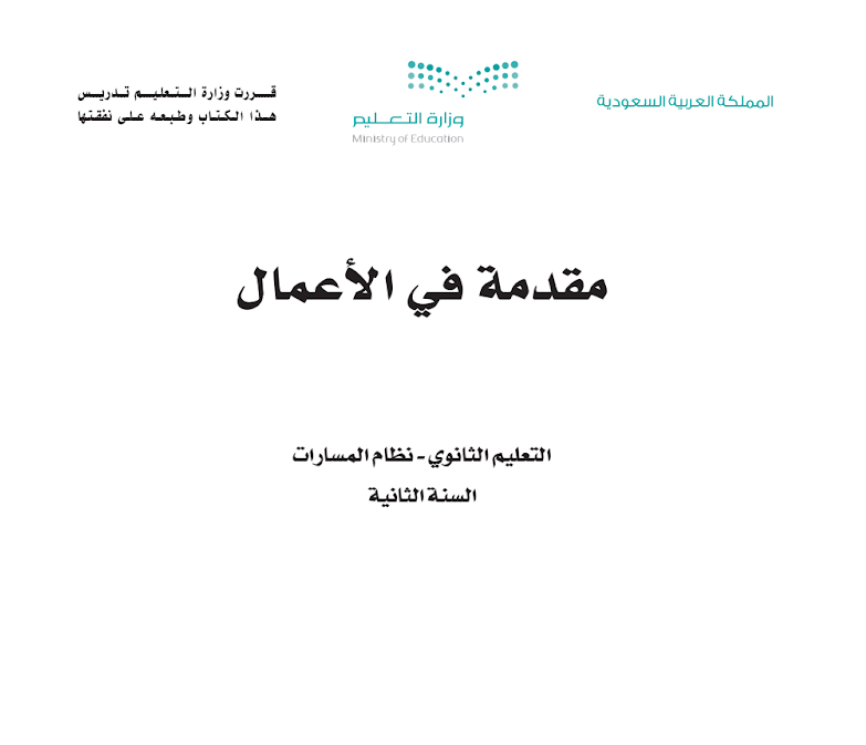 مادة مقدمة في الاعمال