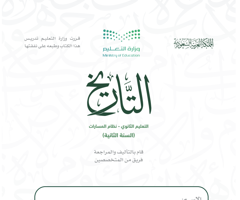 مادة التاريخ