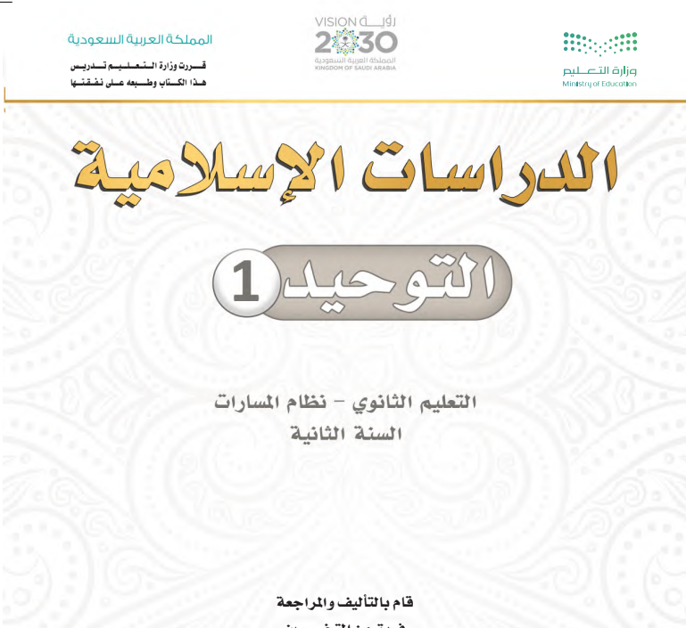 مادة التوحيد 1