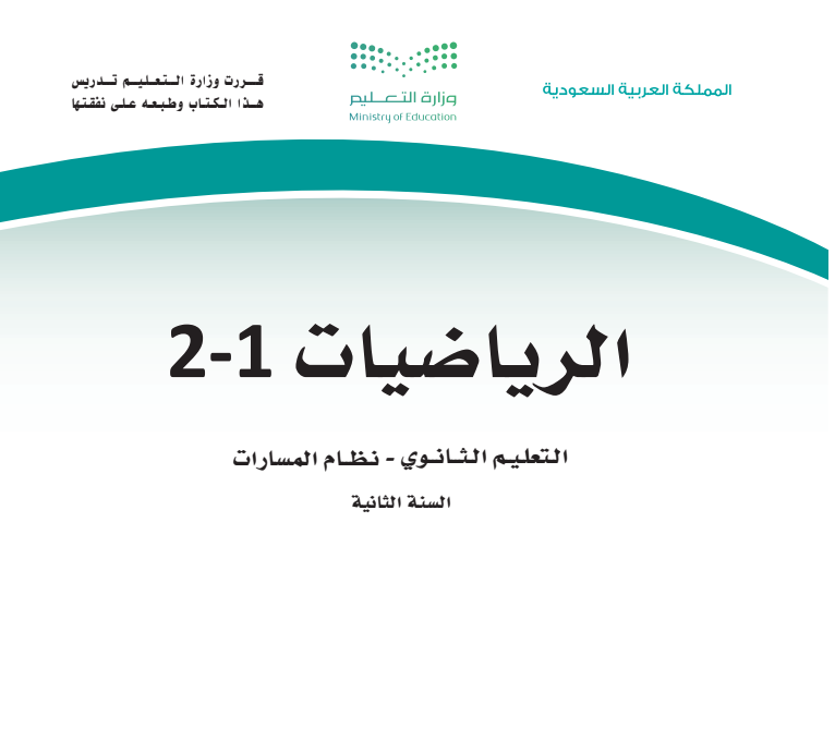 مادة الرياضيات 2