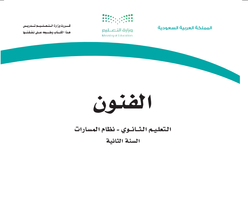 مادة الفنون