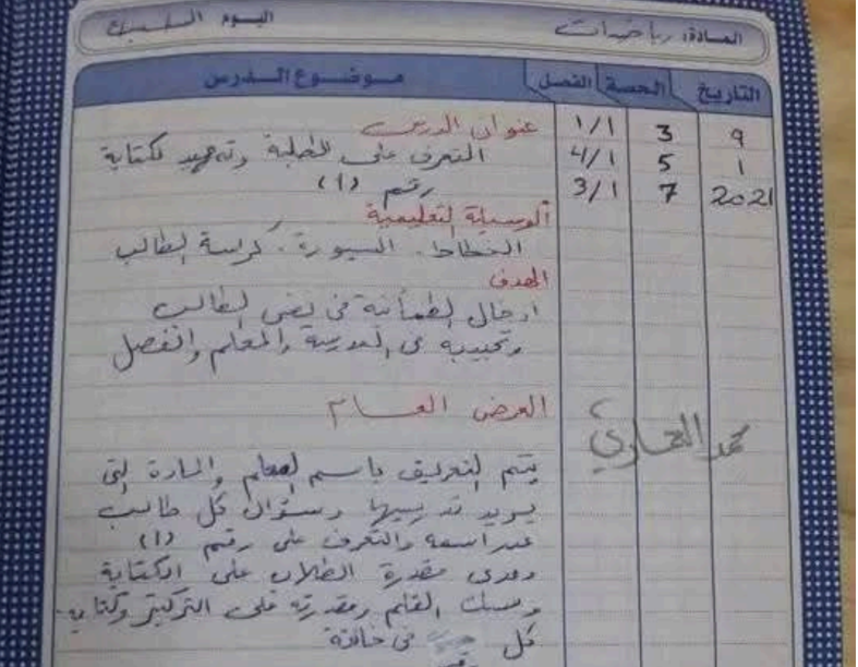 كراسة تحضير الرياضيات الاول الابتدائي منهاج ليبيا pdf