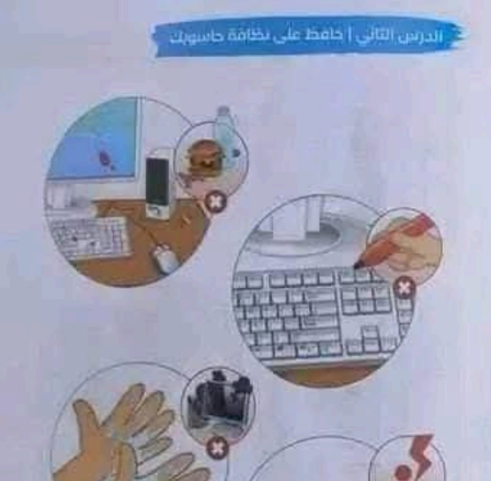 حل كتاب الحاسوب الصف الثاني الابتدائي ليبيا pdf كاملا