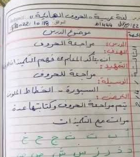 كراسة تحضير اللغة العربية الصف الرابع منهاج ليبيا pdf