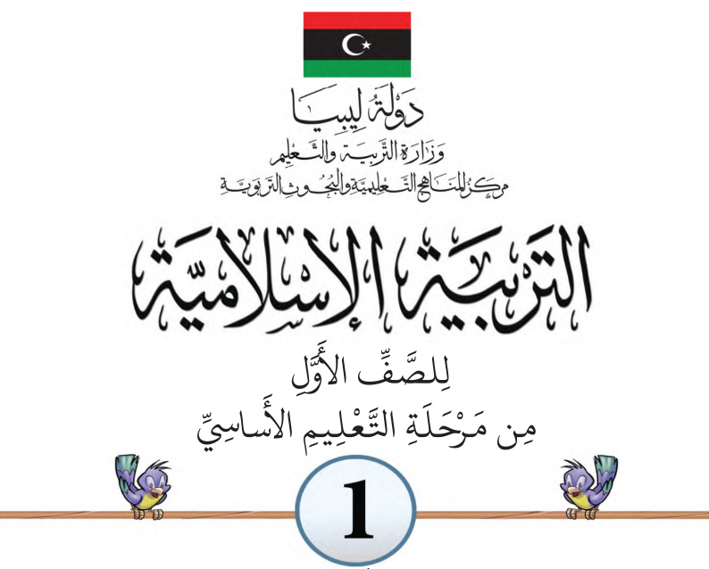 مادة التربية الاسلامية