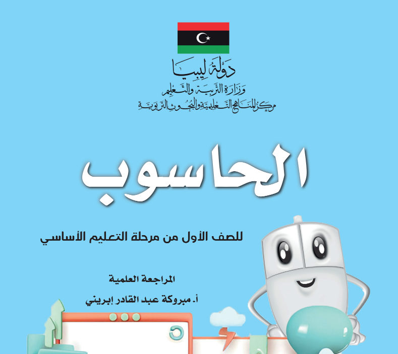 مادة الحاسوب