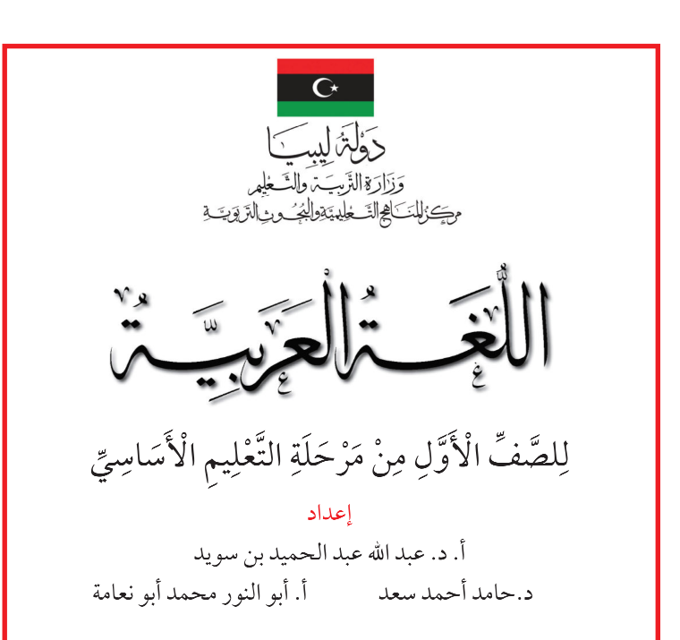 مادة اللغة العربية