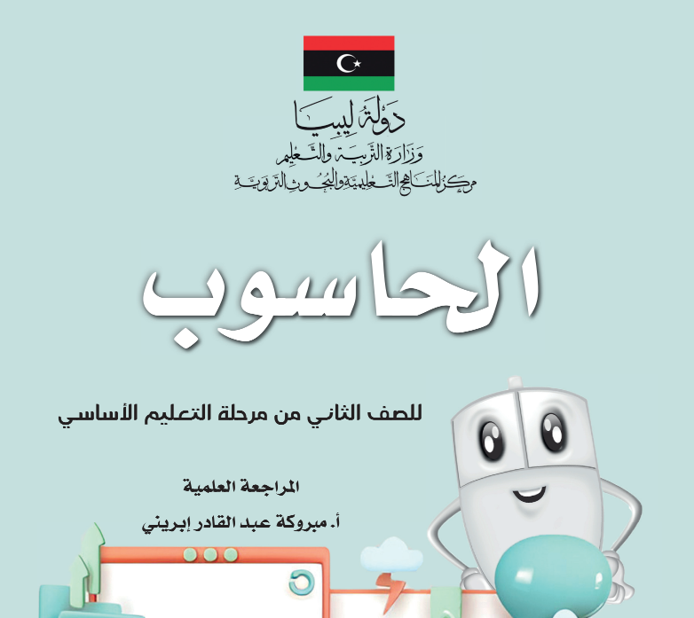 مادة الحاسوب