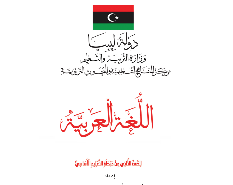 مادة اللغة العربية