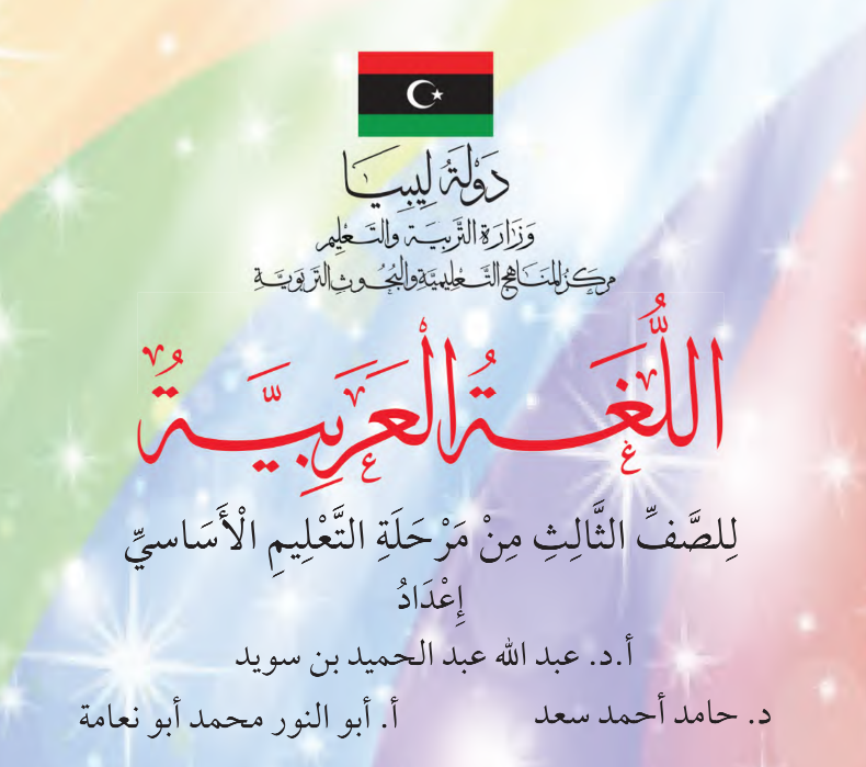 مادة اللغة العربية