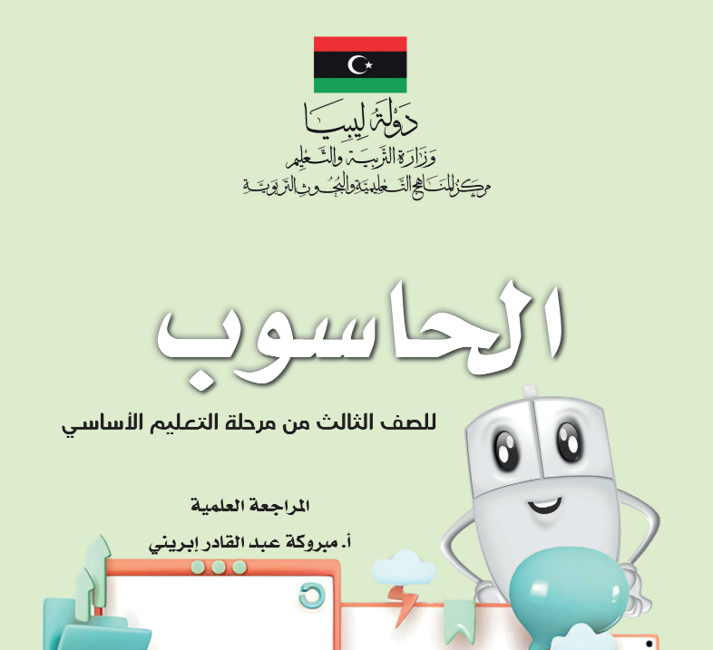 مادة الحاسوب