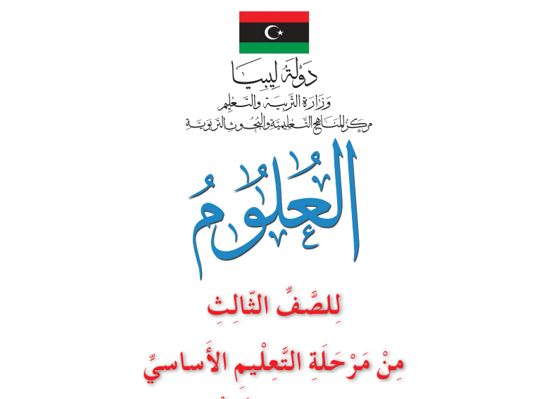 مادة العلوم
