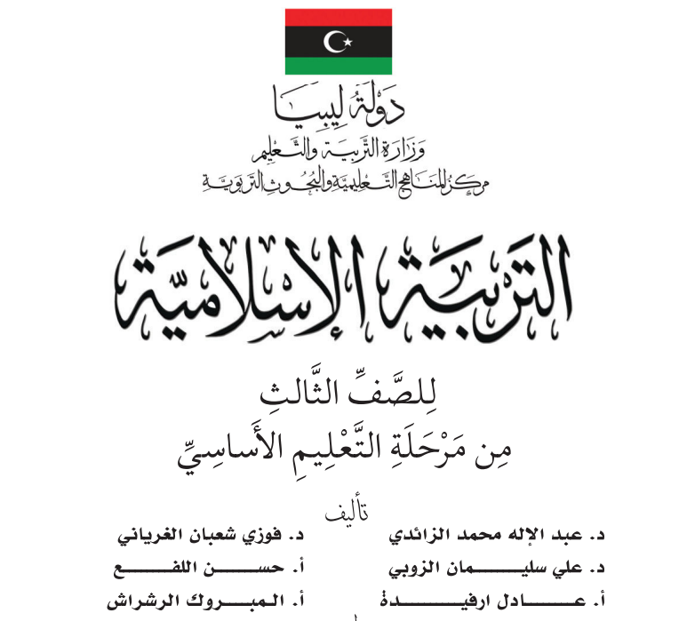 مادة التربية الاسلامية