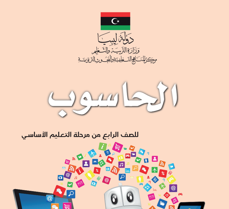 مادة الحاسوب