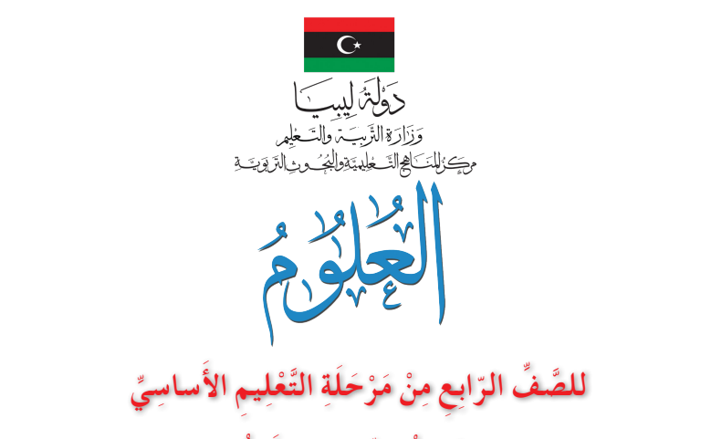 مادة العلوم