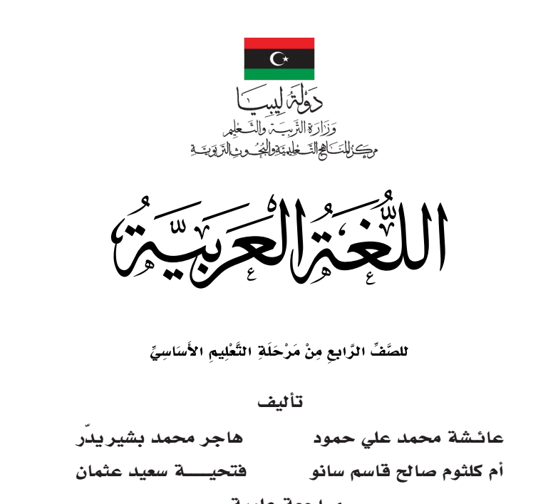 مادة اللغة العربية