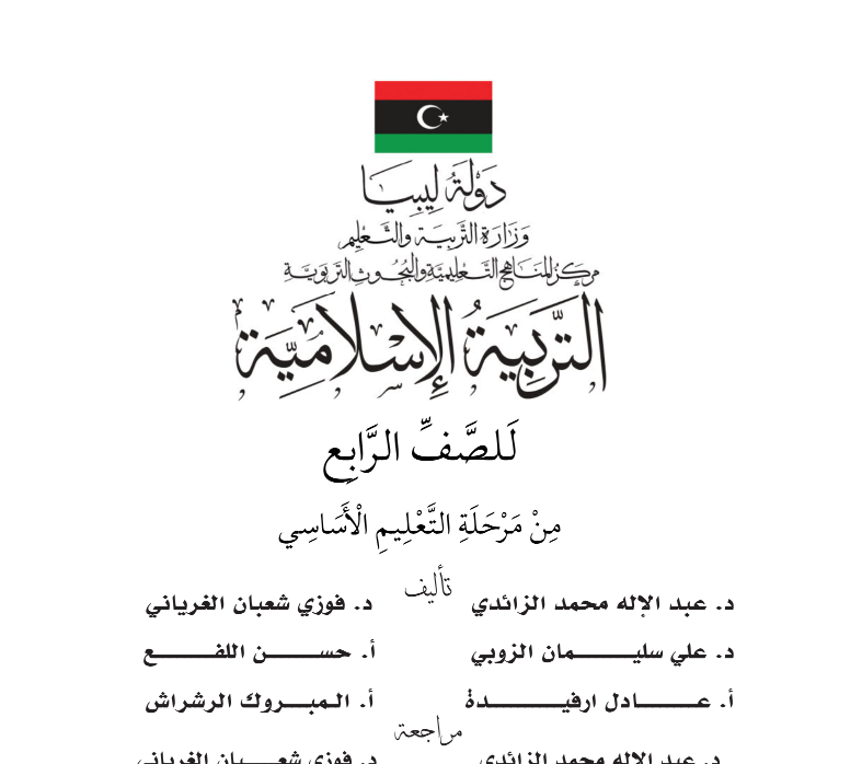 مادة التربية الاسلامية