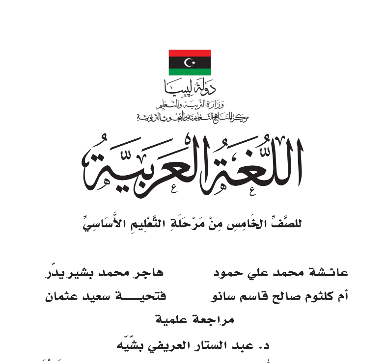 مادة اللغة العربية