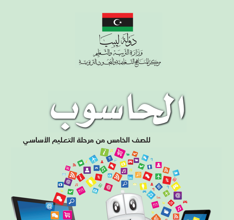 مادة الحاسوب