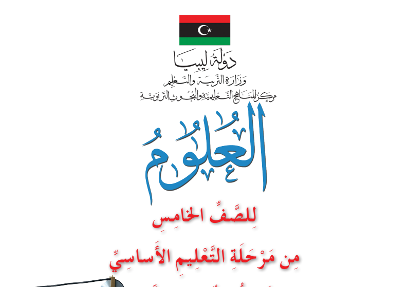 مادة العلوم