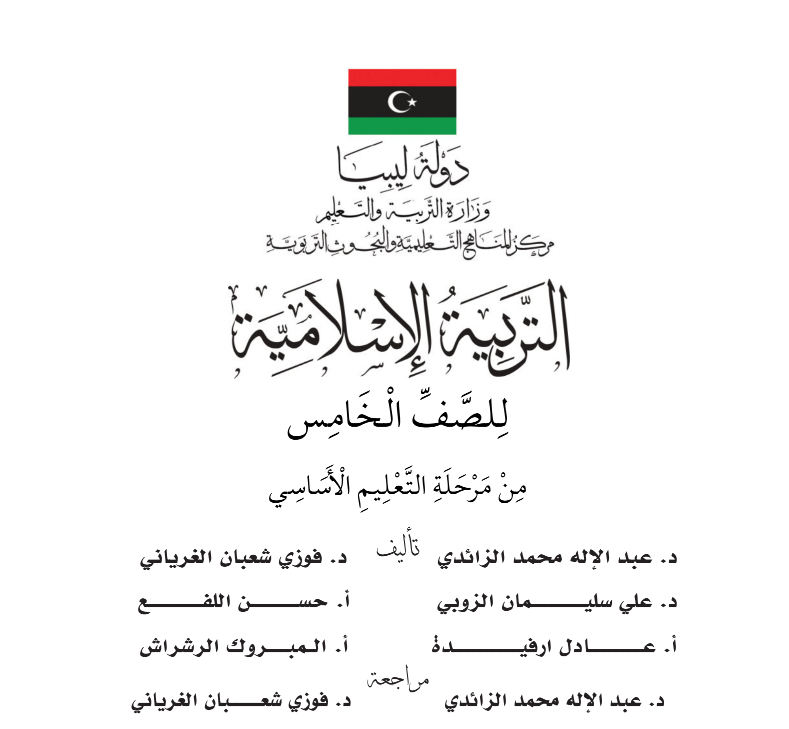 مادة التربية الاسلامية