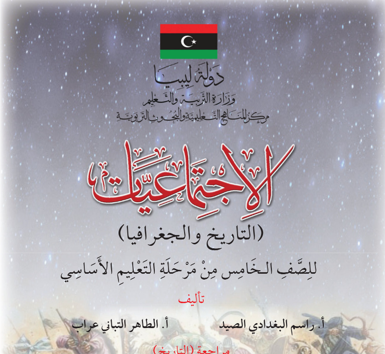 مادة الاجتماعيات