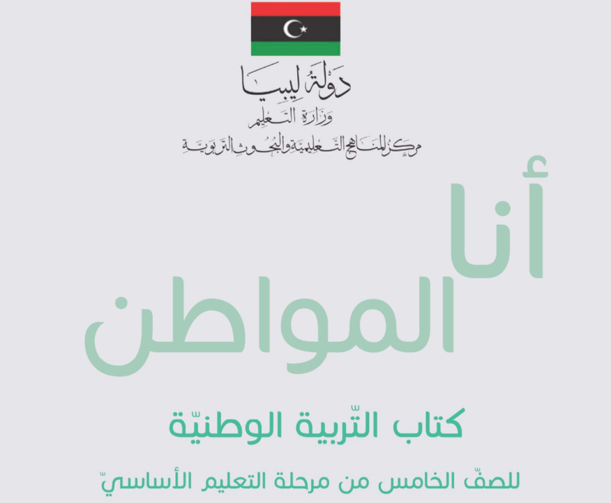 مادة التربية الوطنية