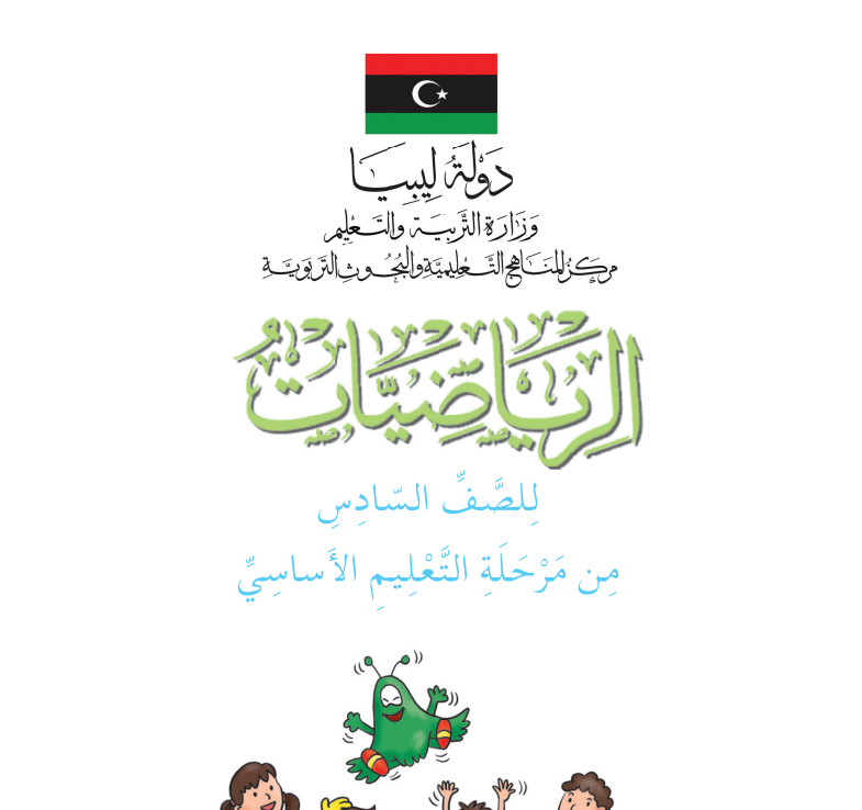 مادة الرياضيات