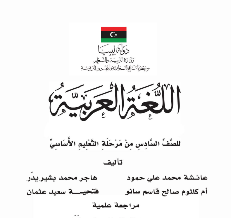 مادة اللغة العربية