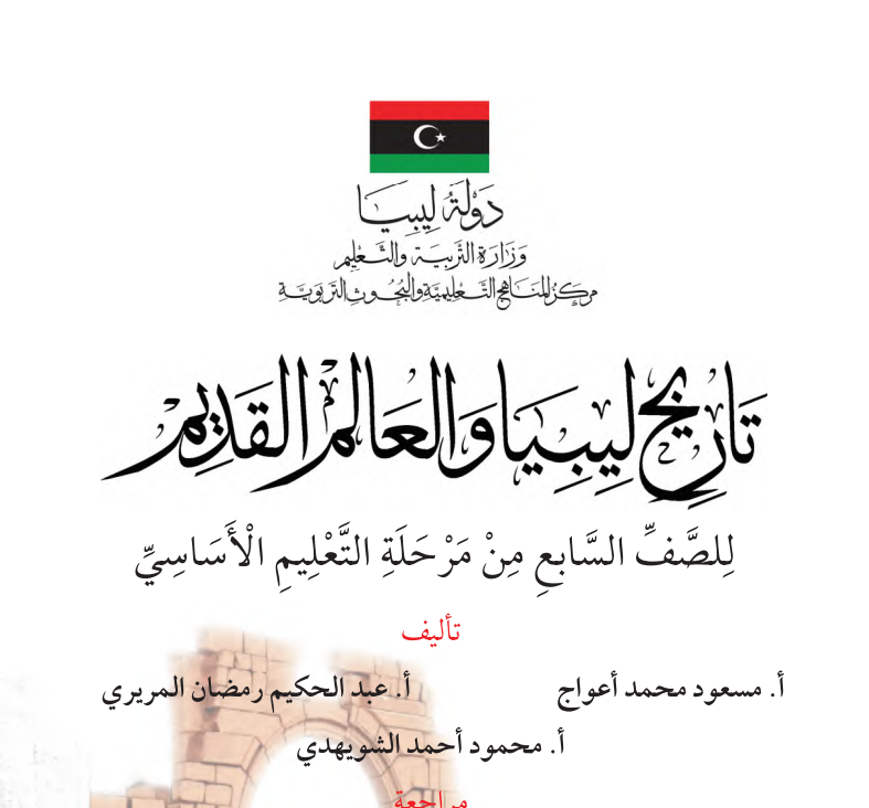 مادة التاريخ