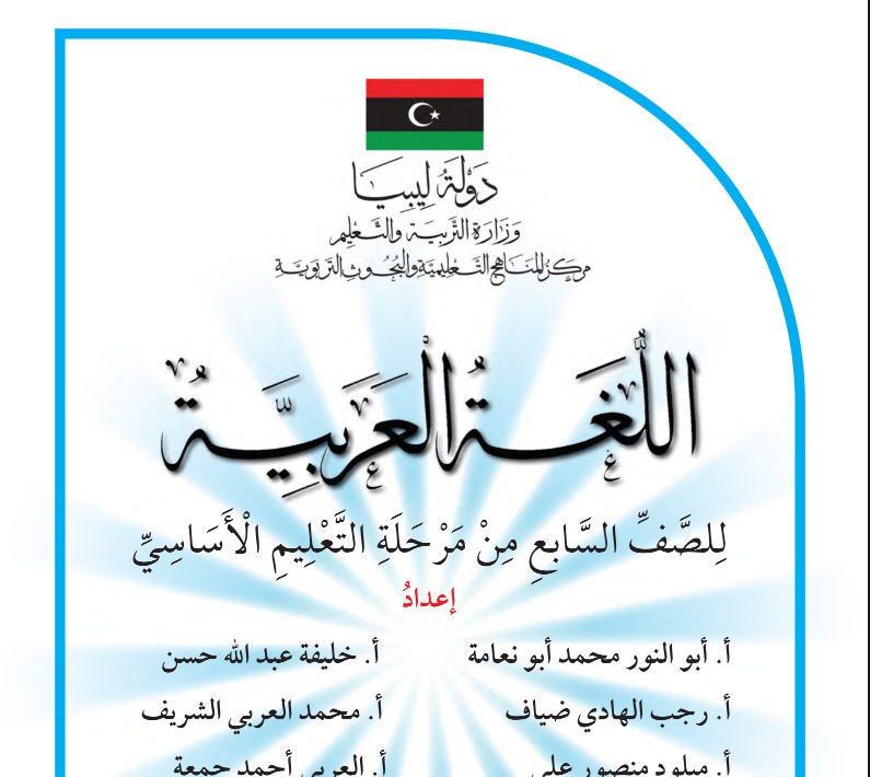 مادة اللغة العربية