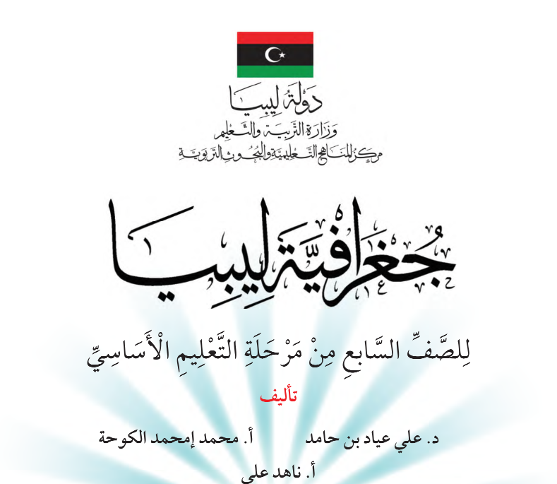 مادة الجغرافية