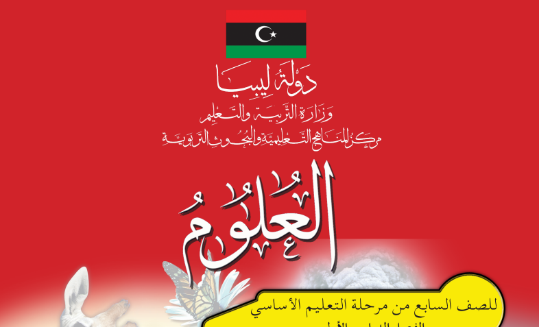 مادة العلوم