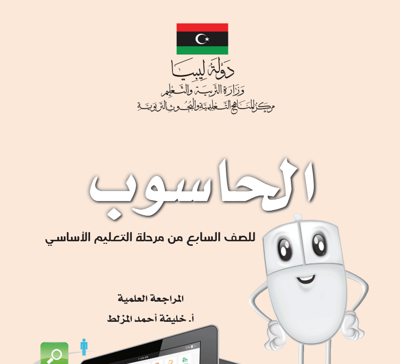 مادة الحاسوب