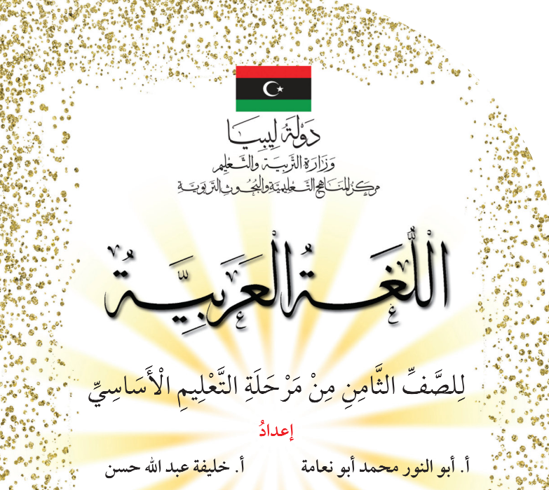 مادة اللغة العربية