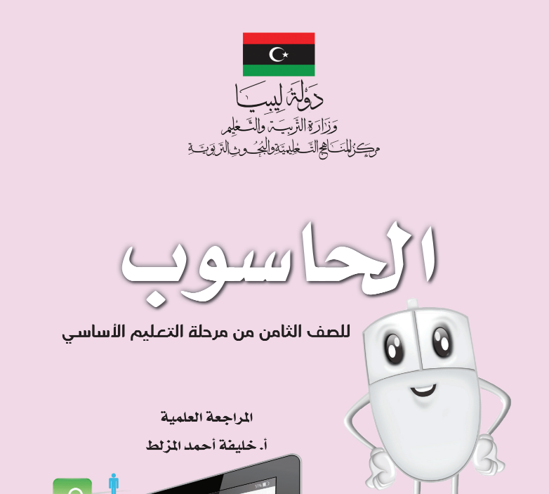 مادة الحاسوب