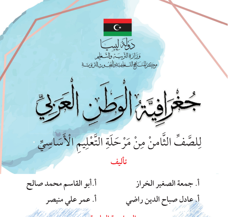 مادة الجغرافية