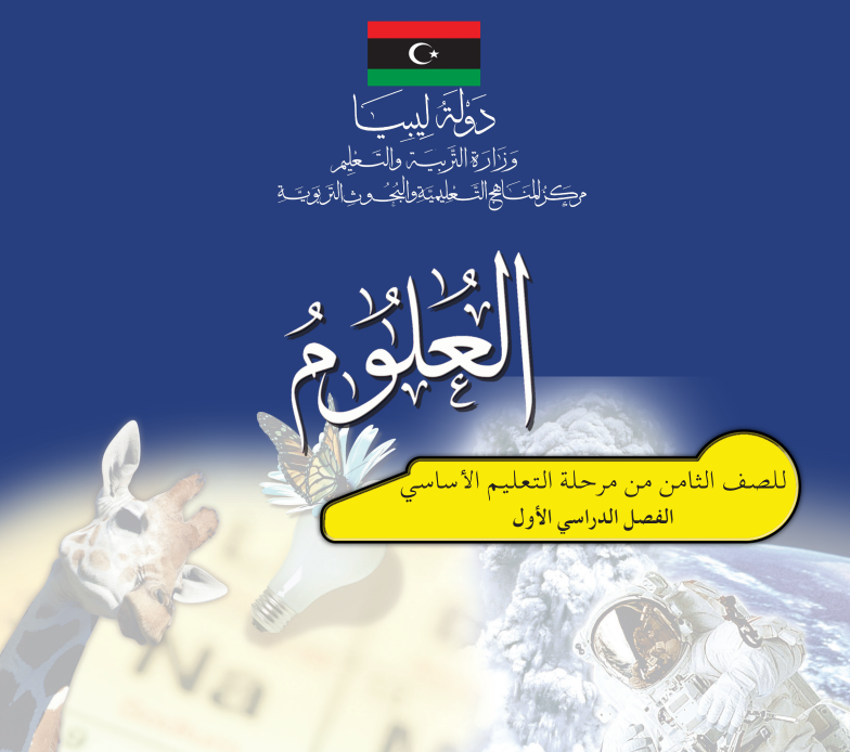 مادة العلوم