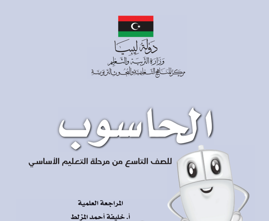 مادة الحاسوب