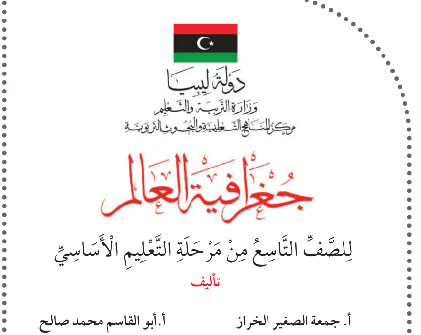 مادة الجغرافية